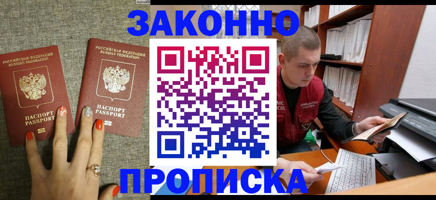 временная регистрация для всех в Скопине