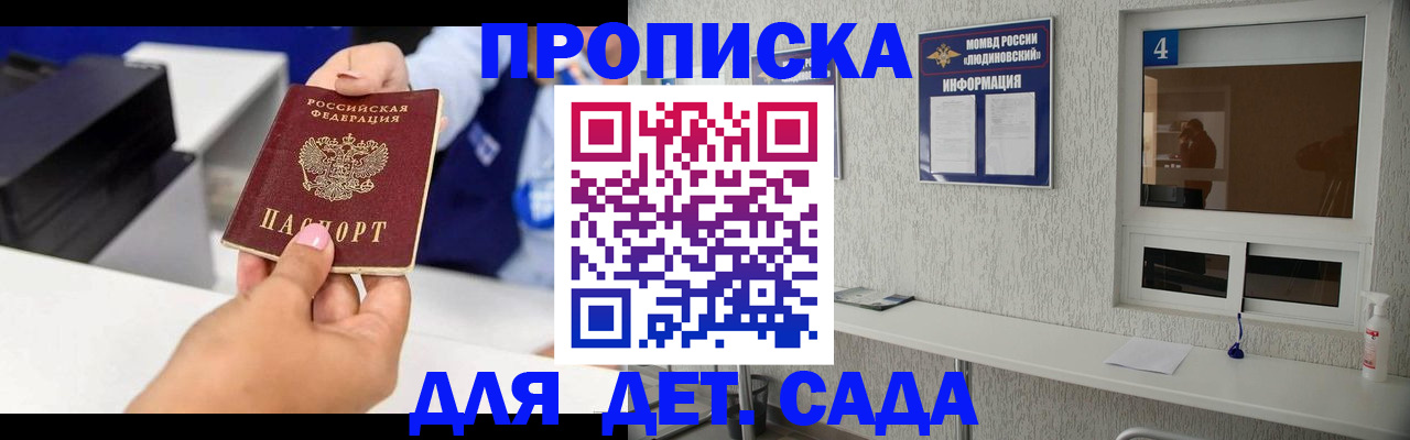прописка штамп в Скопине
