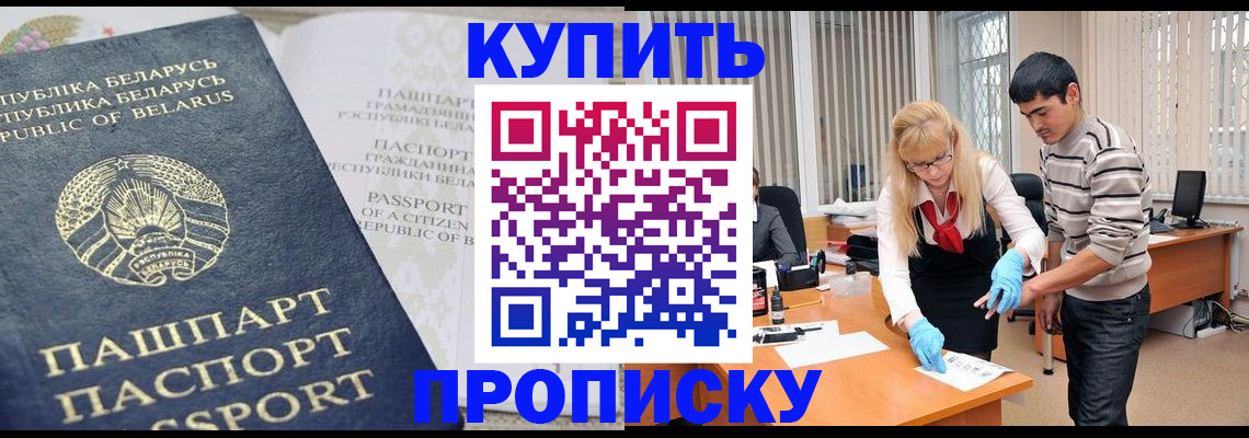 прописка для работы в Скопине