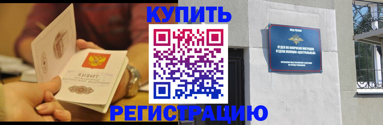 временная регистрация купить в Скопине